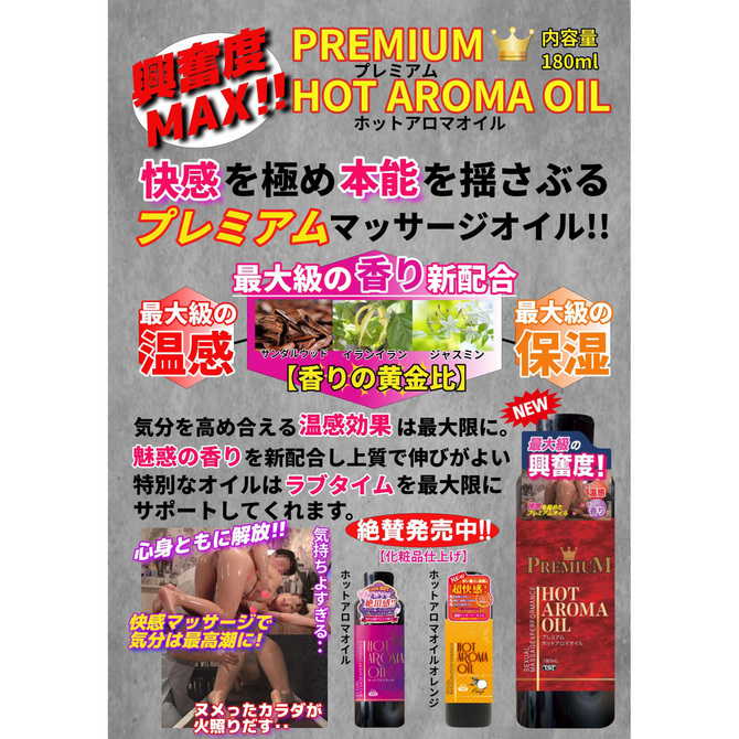 日本Hot Aroma Oil 熱感芳香 催情按摩油 200ML