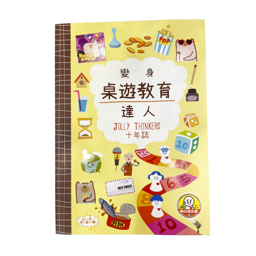 變身桌遊教育達人