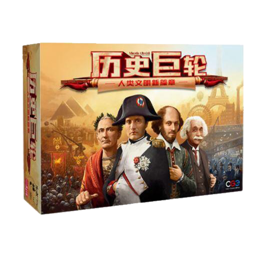 歷史巨輪大盒基礎版(簡中)