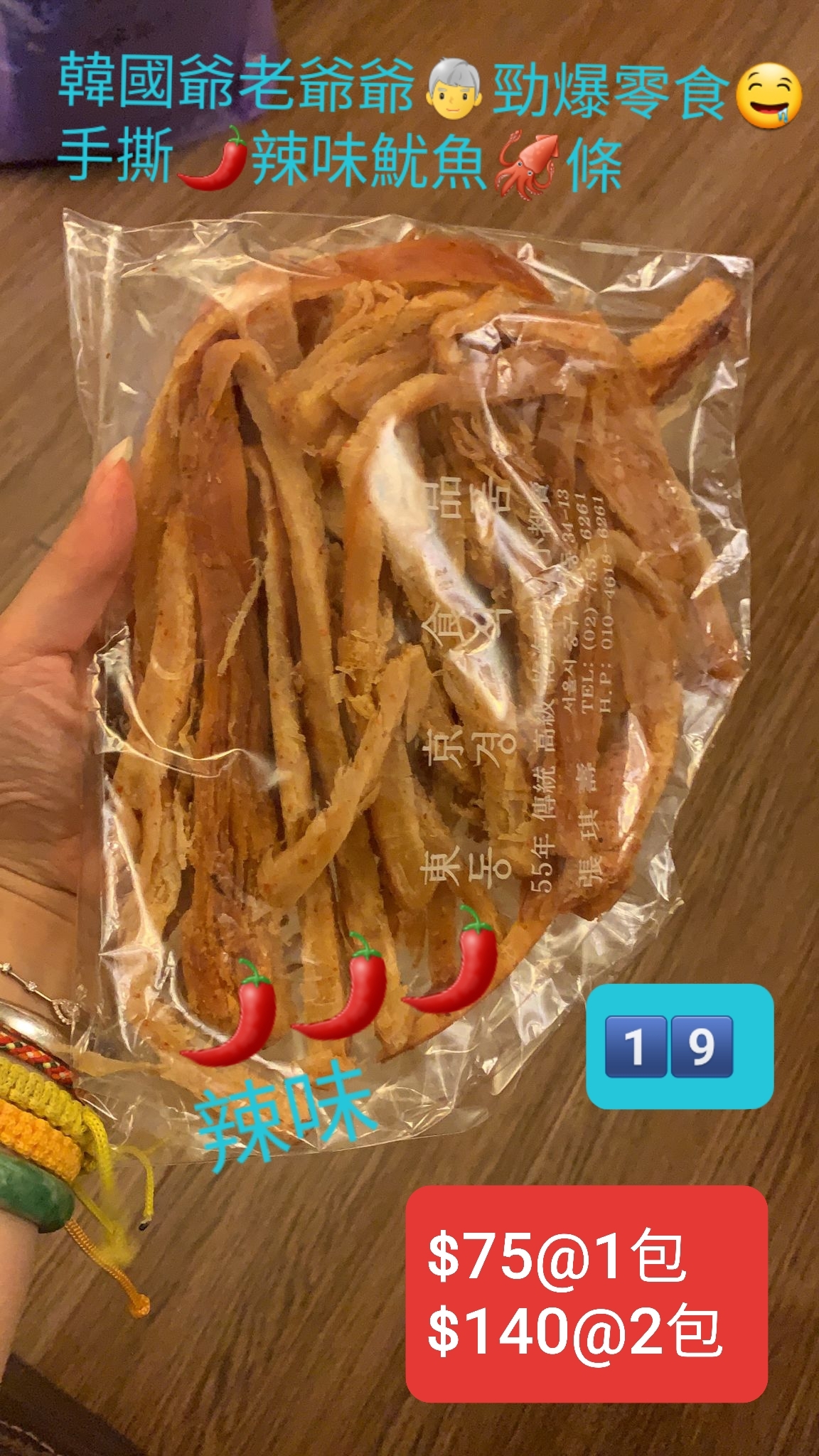 E5 必買韓國<南大門老爺爺 > 手撕辣味魷魚老爺爺條 $79