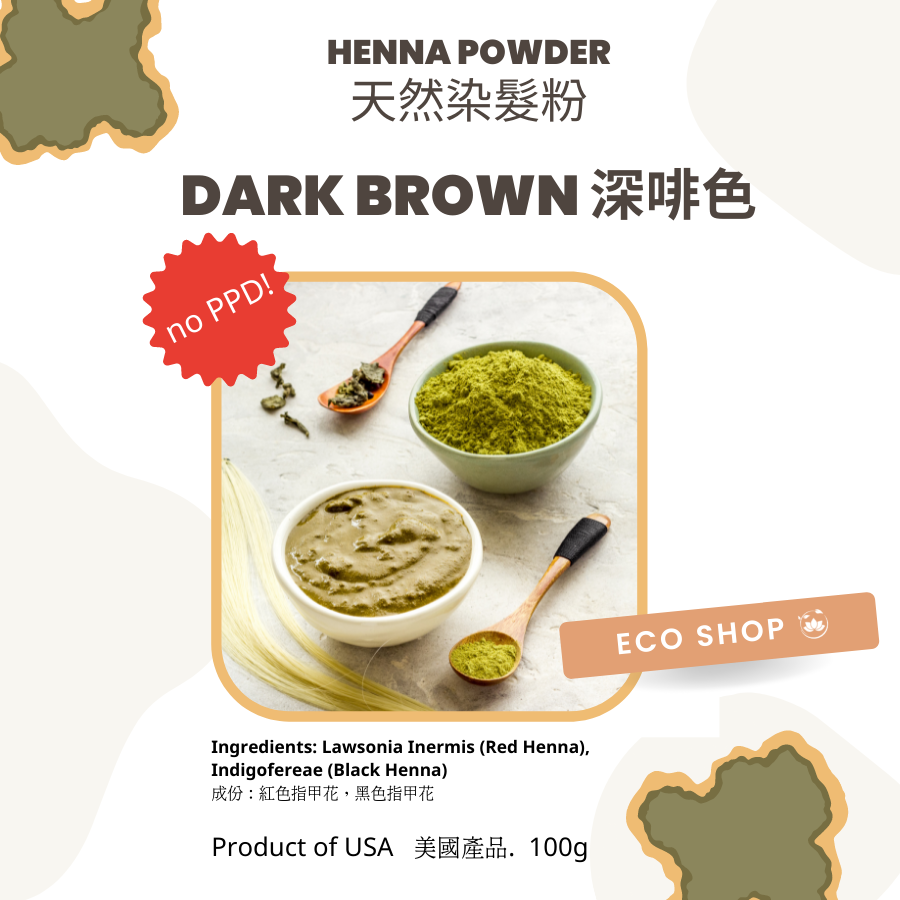 染髮粉 (深啡色)100g