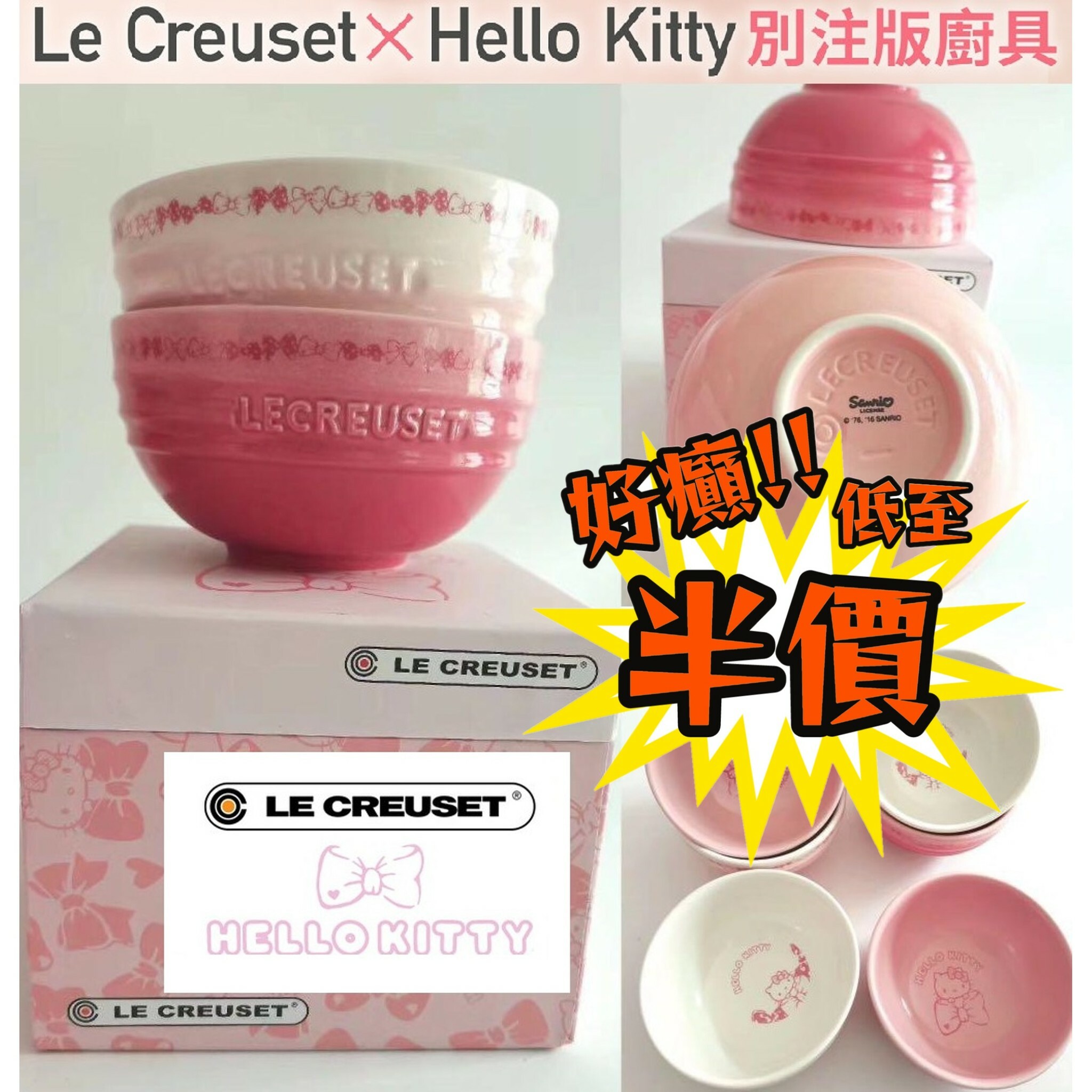 法國原單💖LE CREUSET x HELLO KITTY雙碗套裝😍