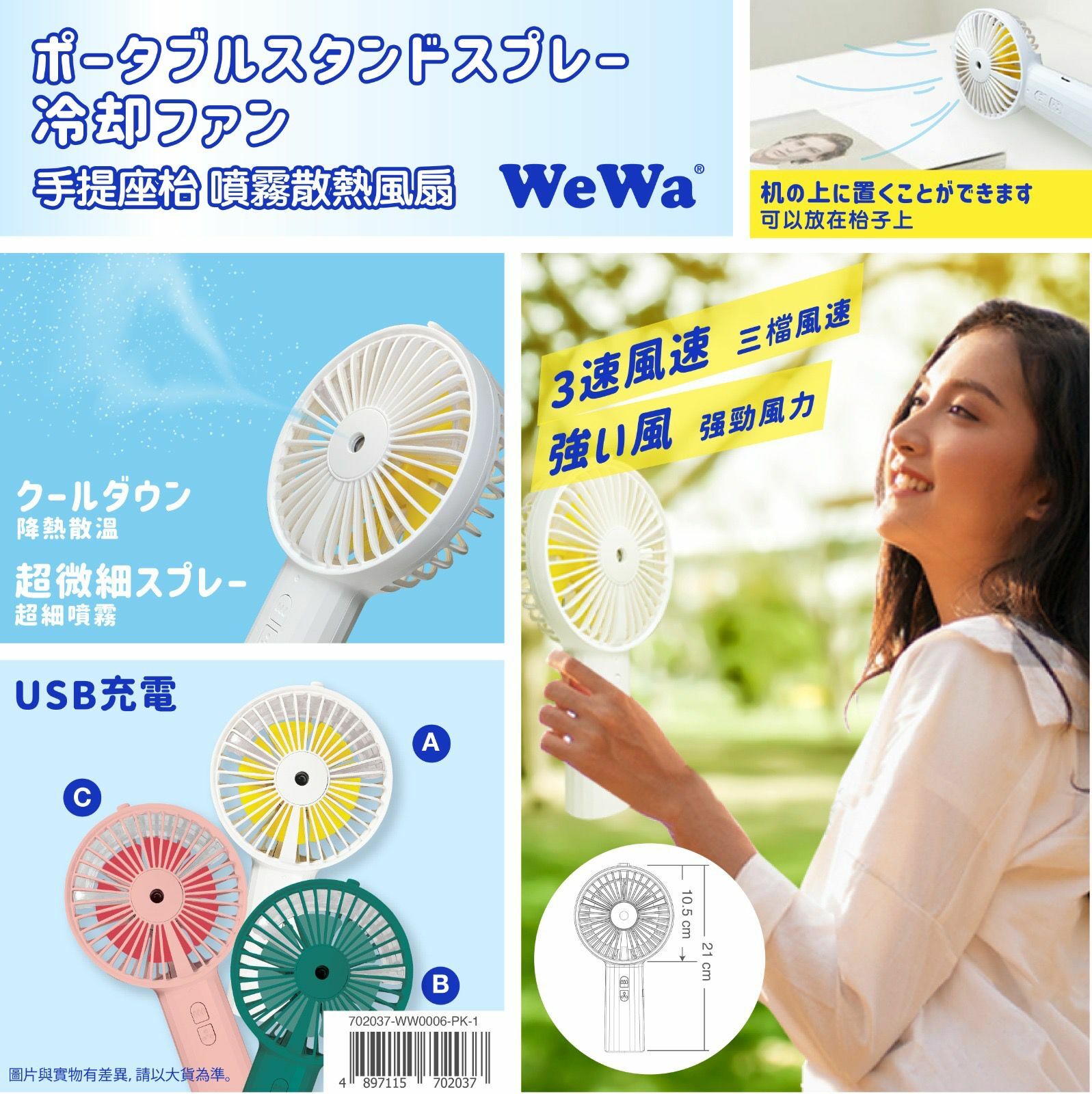 WeWa系列3段風速調節注水噴霧散熱風扇
