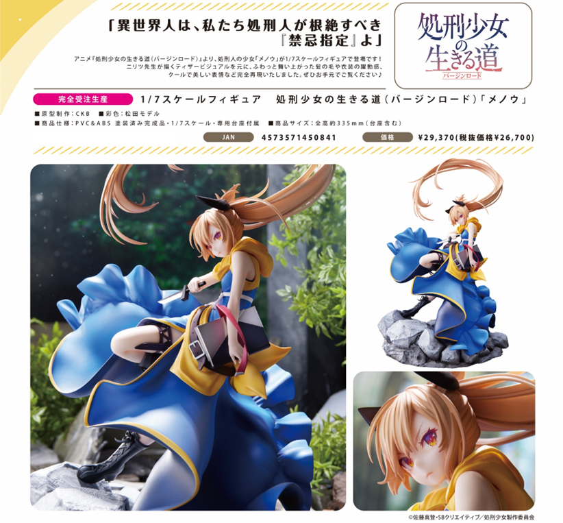 「ACG.GO」「預購」日版 アリスグリント メノウ 處刑少女的生存之道 1/7 figure
