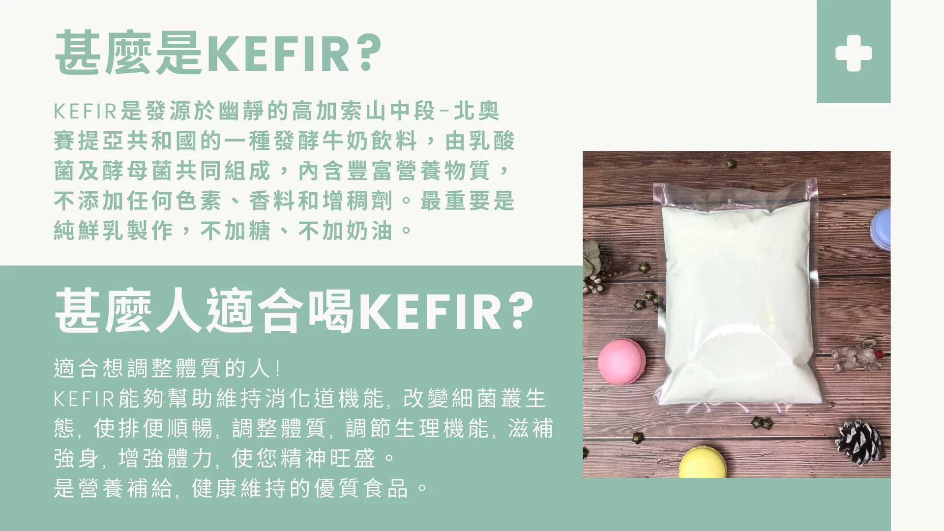 kefir克菲爾介紹|提琉比長壽村