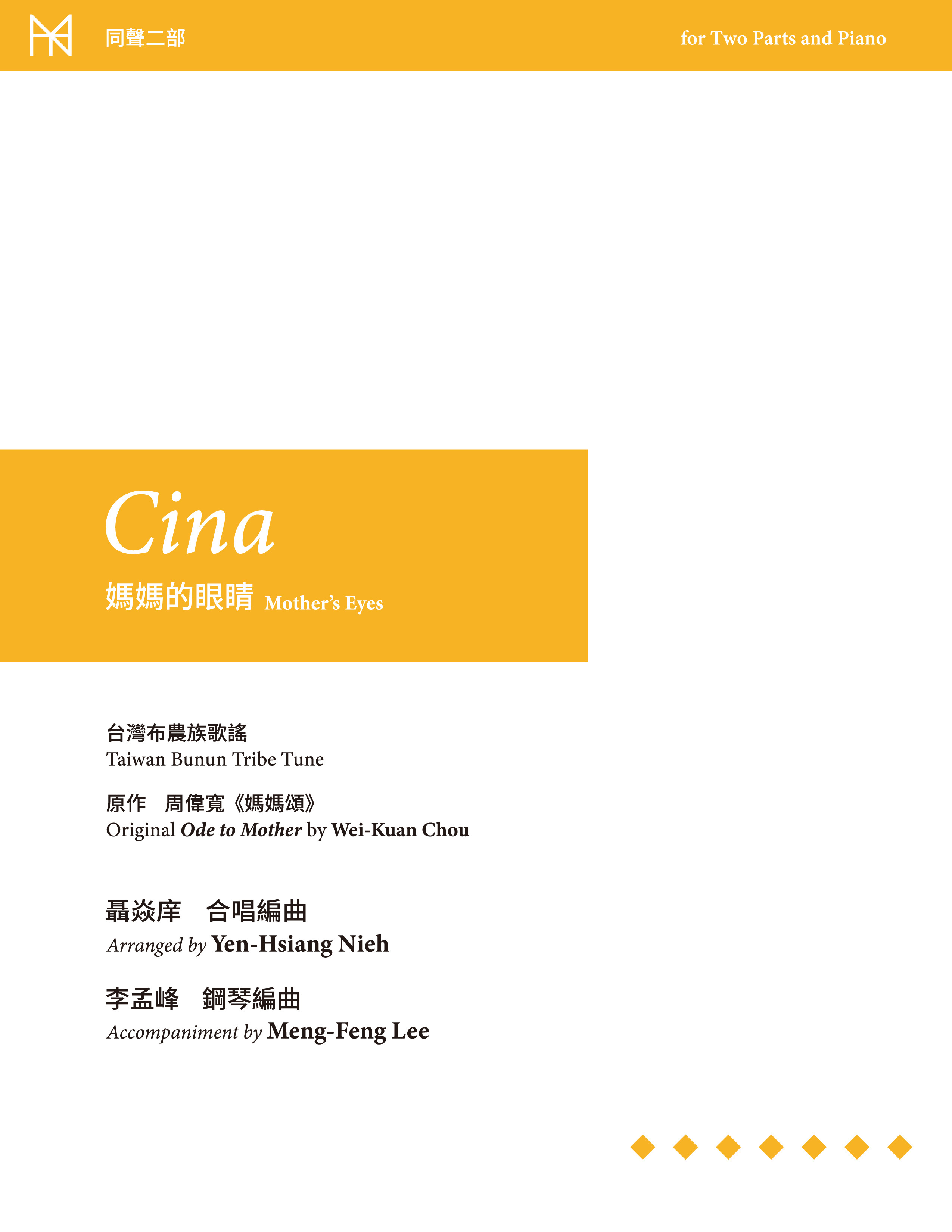 【同聲二部】《Cina》