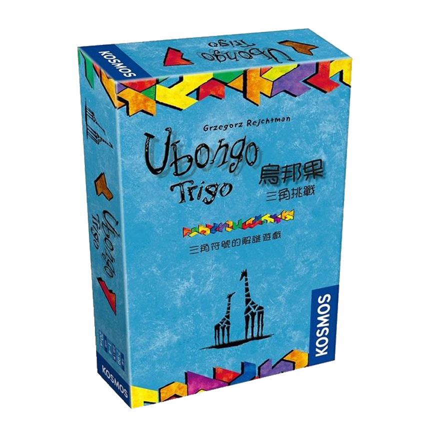 烏邦果：三角挑戰