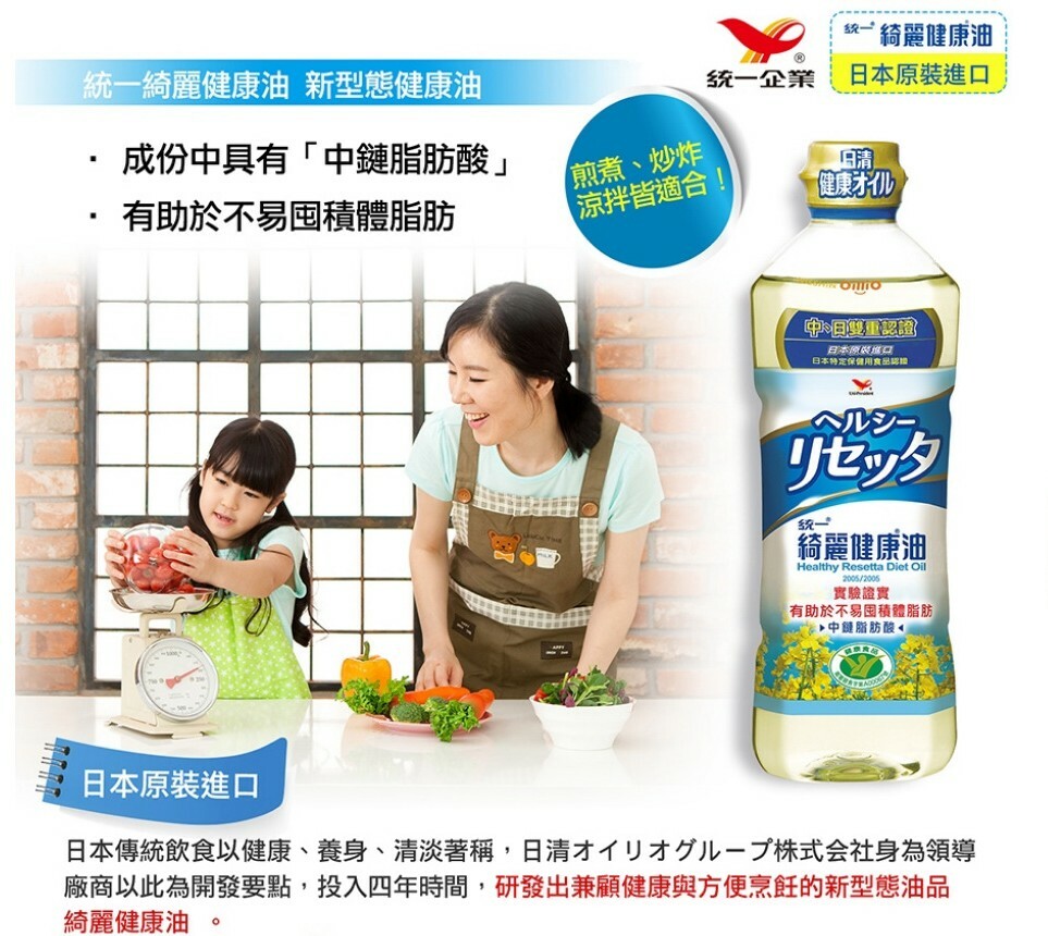 【Uni-President】Healthy Resetta Diet Oil  (652ml)