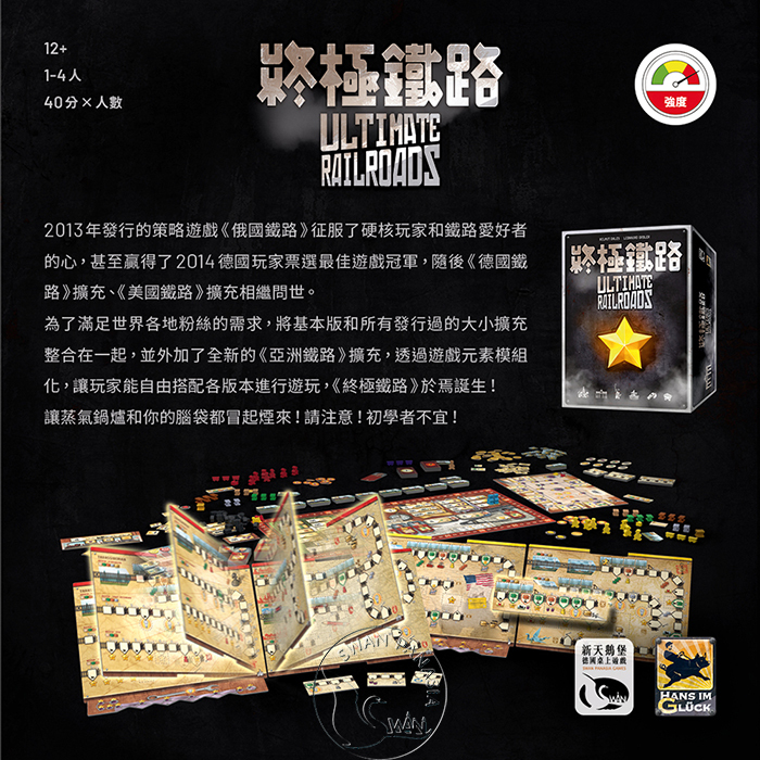 終極鐵路 ULTIMATE RAILROADS－中文版