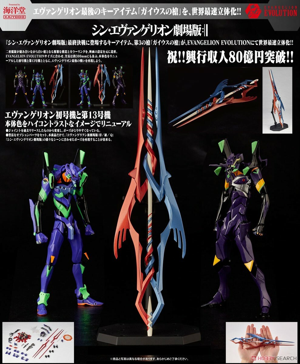 海洋堂 代理版 EVA 福音戰士 初號機&第13號機+蓋烏斯之槍