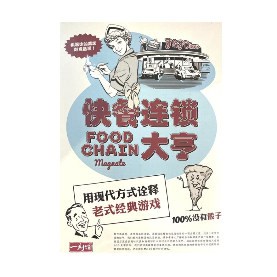 快餐連鎖大亨(簡中)