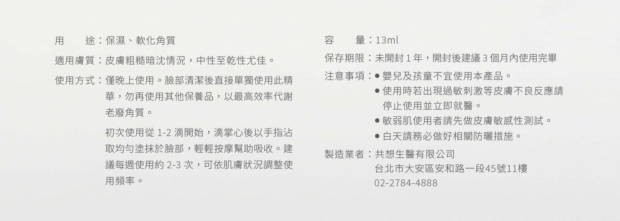 本質研究溫和煥膚精華-7-電腦版
