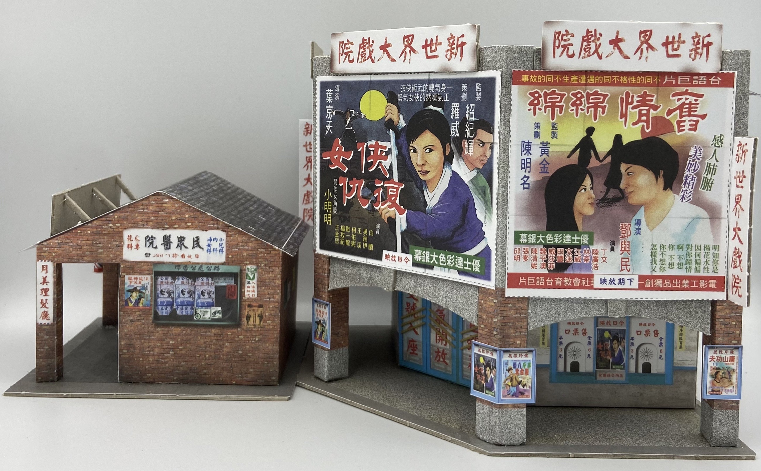 出清 台灣ㄟ厝味 幸福時光站 5 新世界大戲院.月美理髮廳.2棟 (近似 HO規).套件