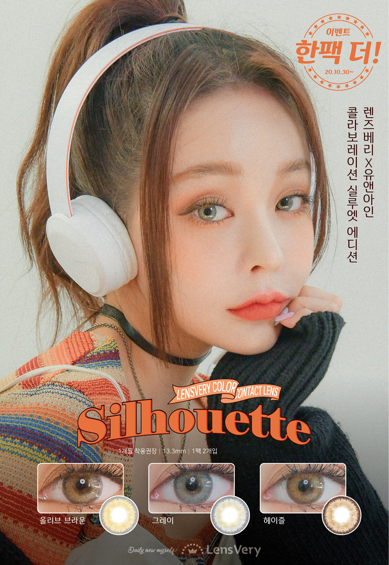 LensVery Silhouette 月拋彩妝隱形眼鏡｜每盒2片 (Hazel)
