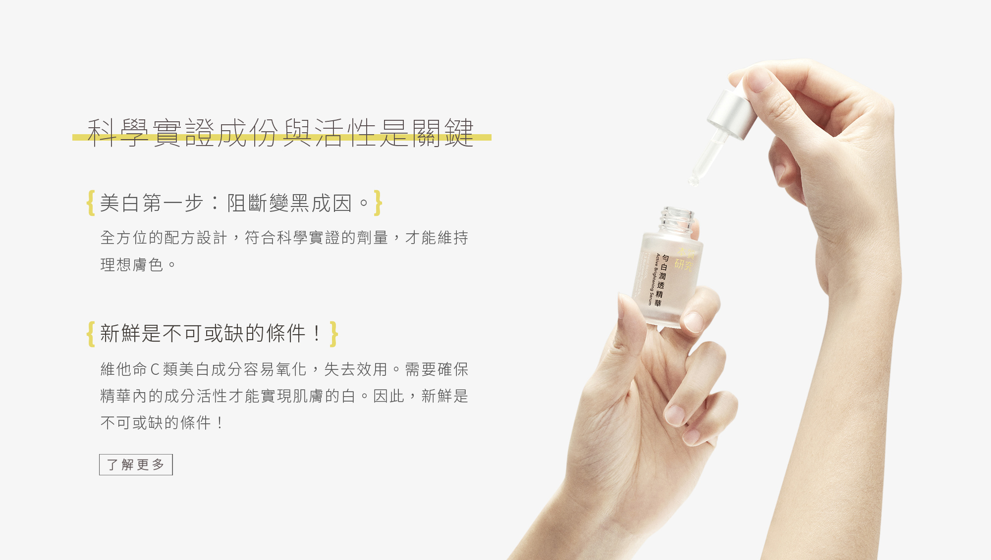 本質研究勻白潤透精華-2-電腦版