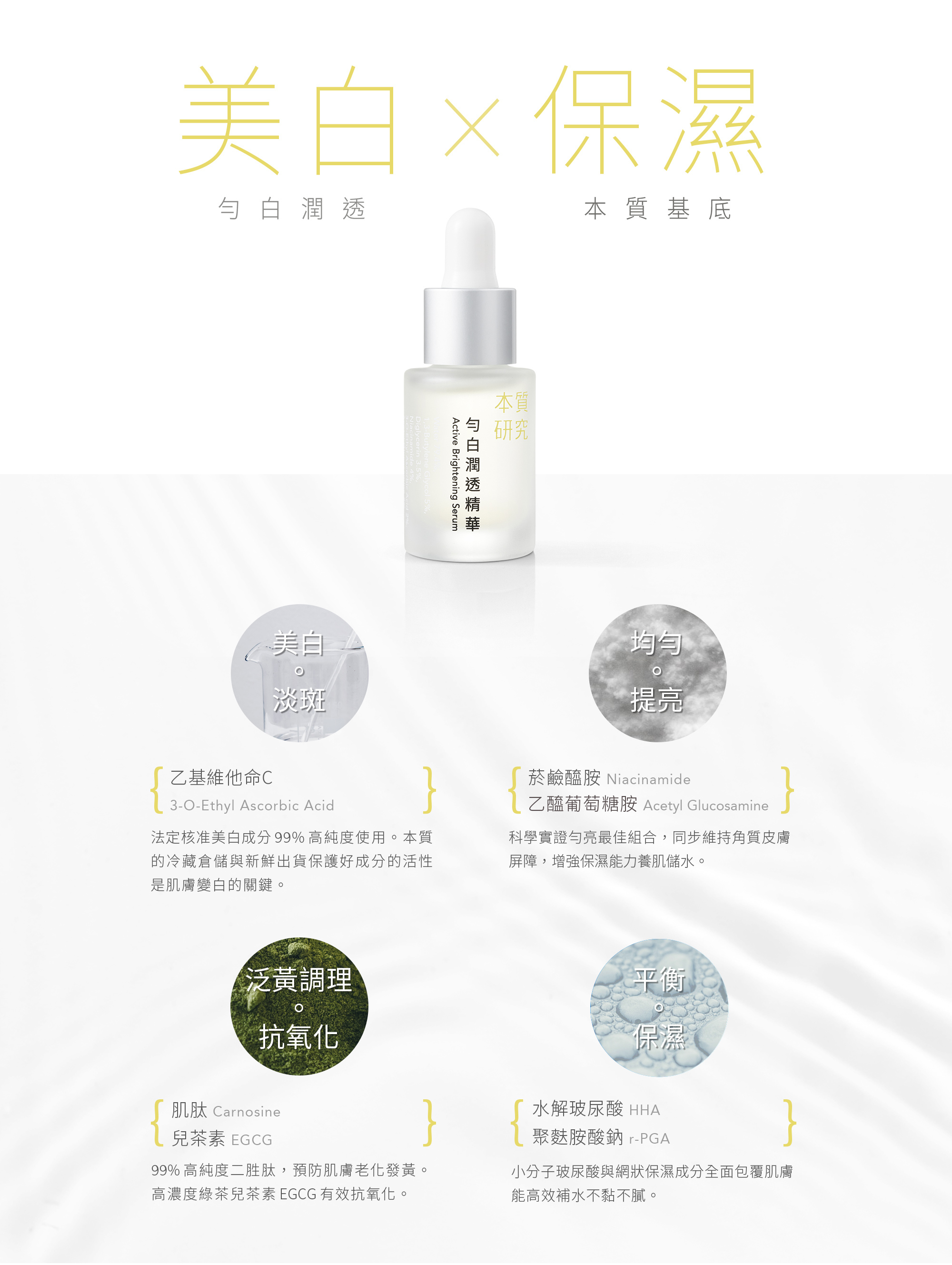 本質研究勻白潤透精華-3-電腦版