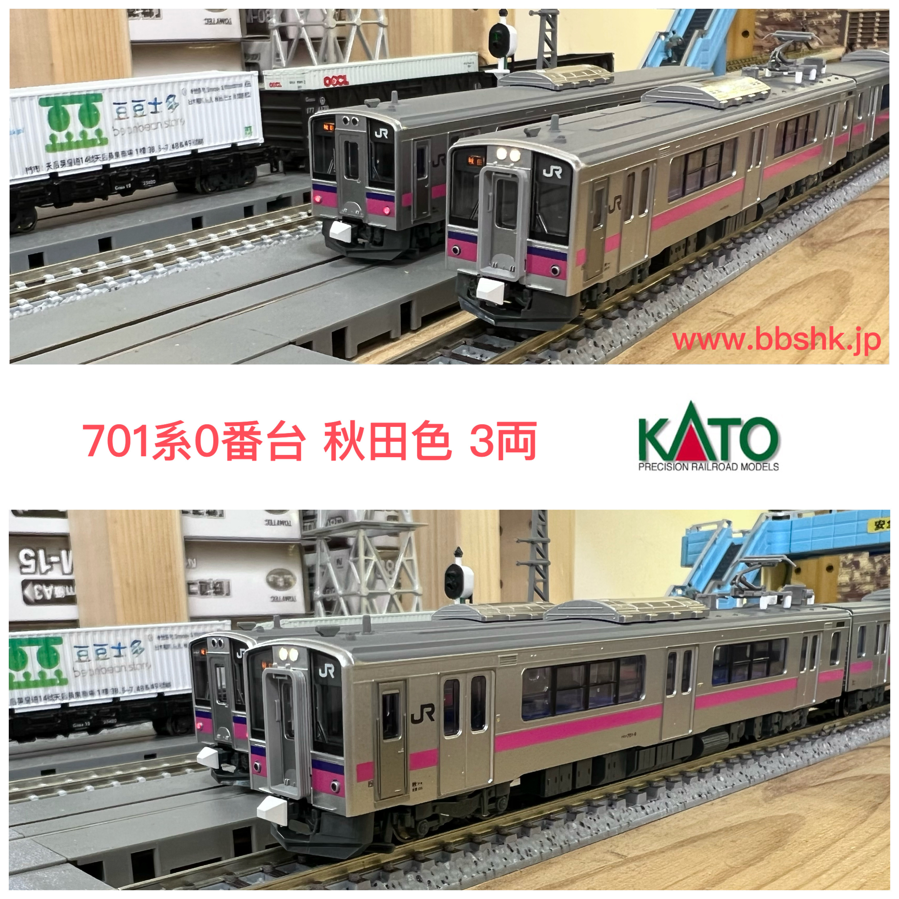 KATO 10-1557 701系0番台 秋田色 (3両)