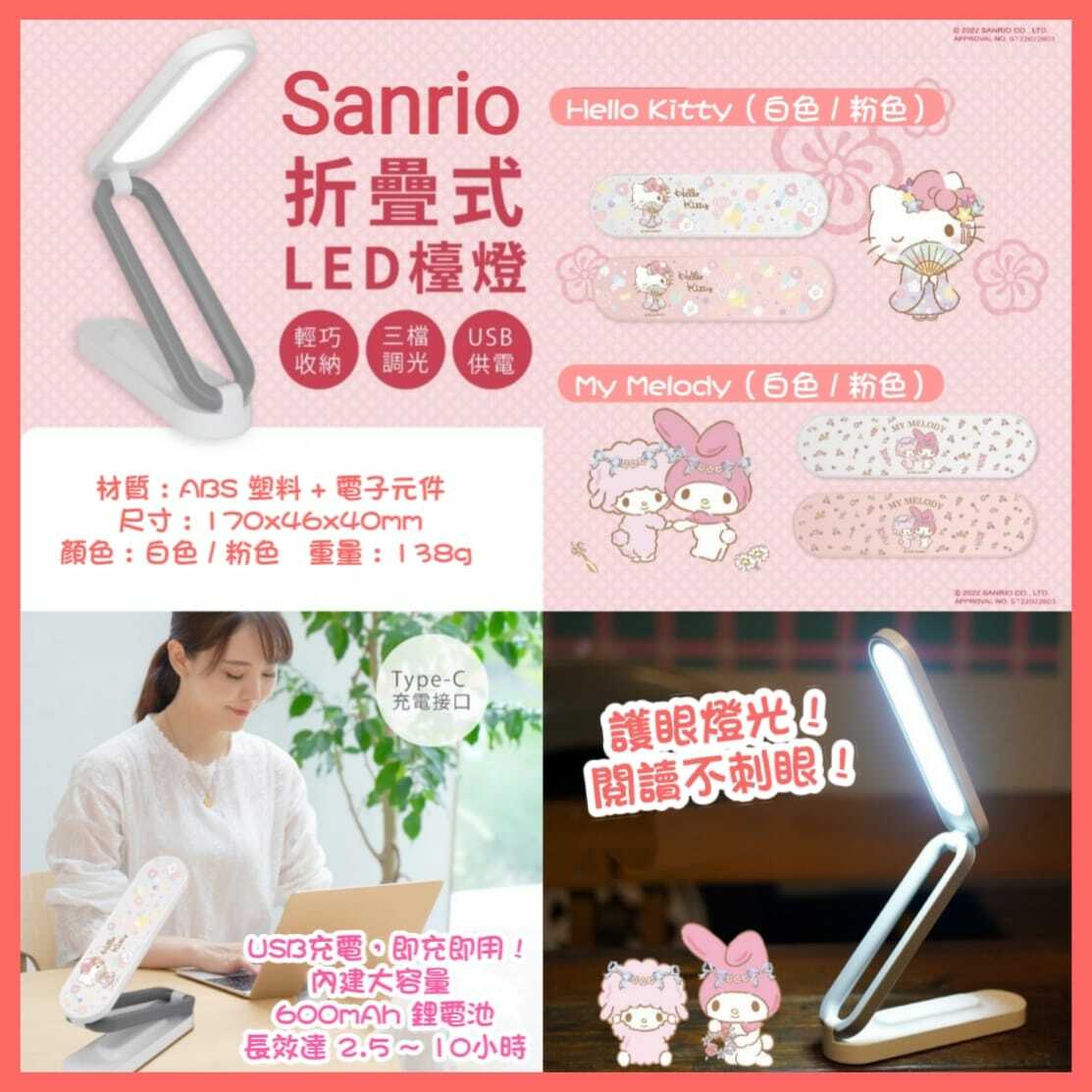 Hello Kitty My Melody便攜摺疊式LED台燈