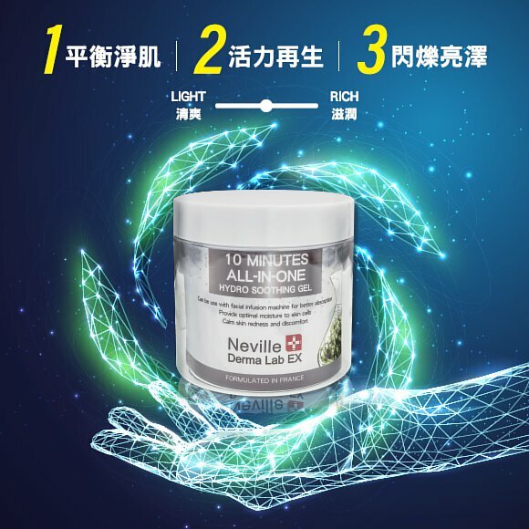 Neville 10分鐘全能補水舒緩啫喱 300g