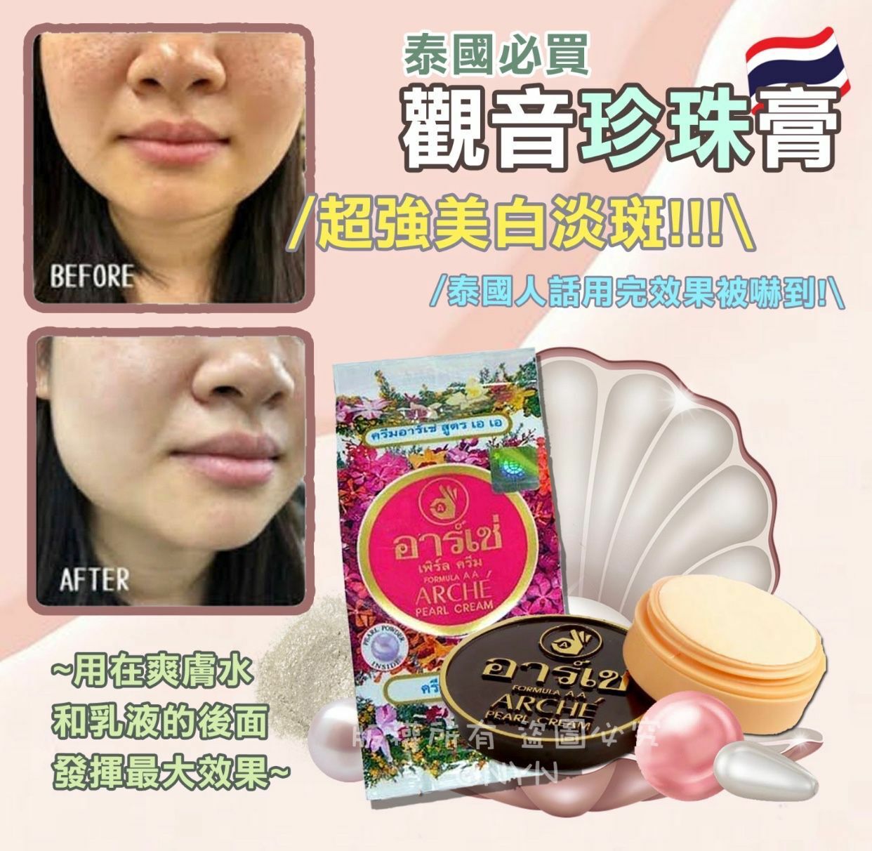 泰國觀音珍珠美容膏