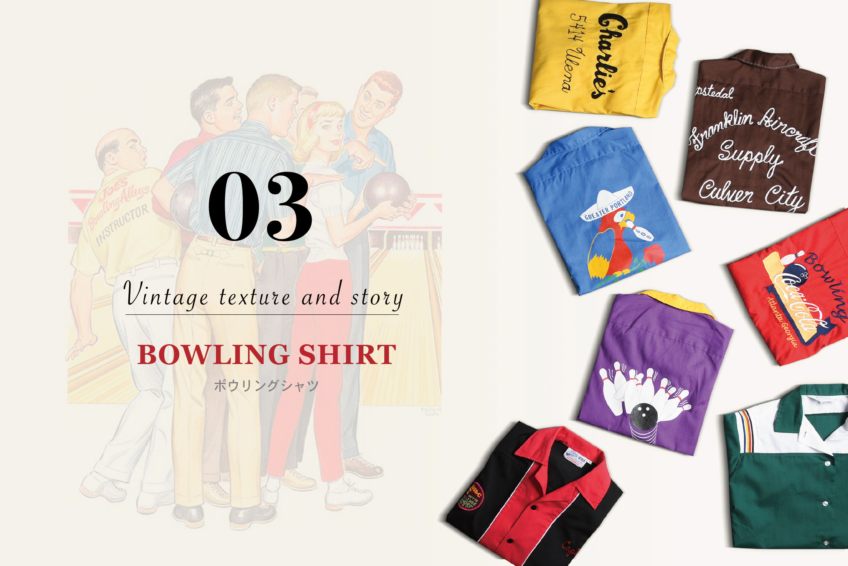 古著保齡球衫、古著襯衫、vintage 保齡球衫、古著夏威夷衫、古巴襯衫、古巴領