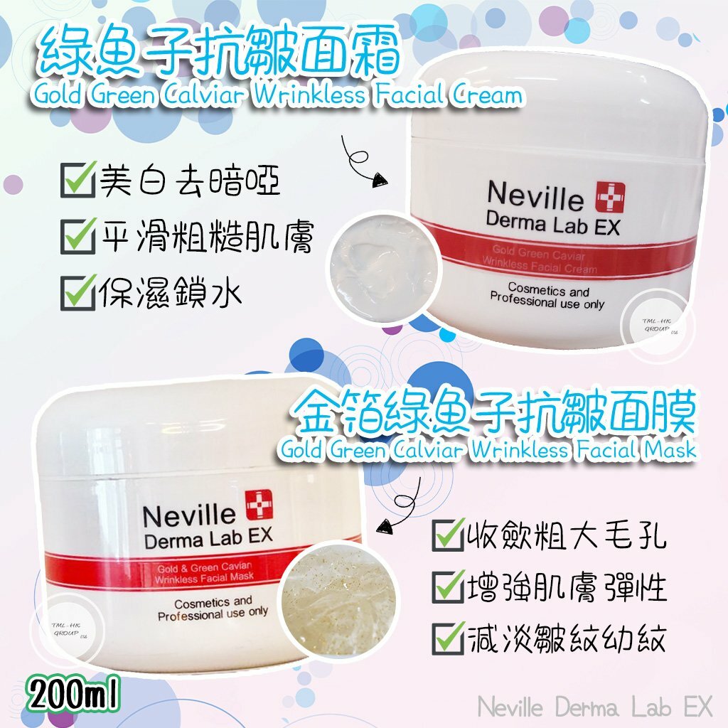 Neville Derma Lab EX 金箔綠魚子抗皺面膜