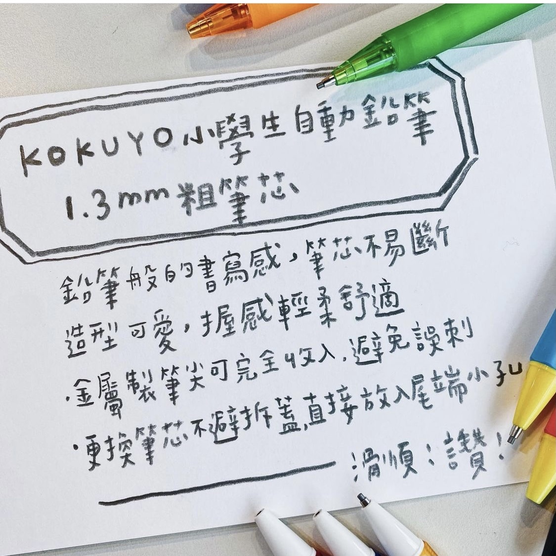 KOKUYO 1.3mm三角軸自動鉛筆 霧面質感