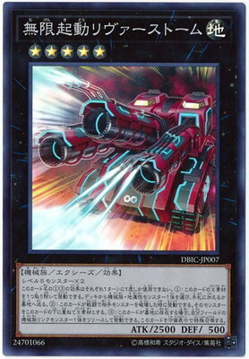 DBIC-JP007(SR) 無限起動大河式風擊龍