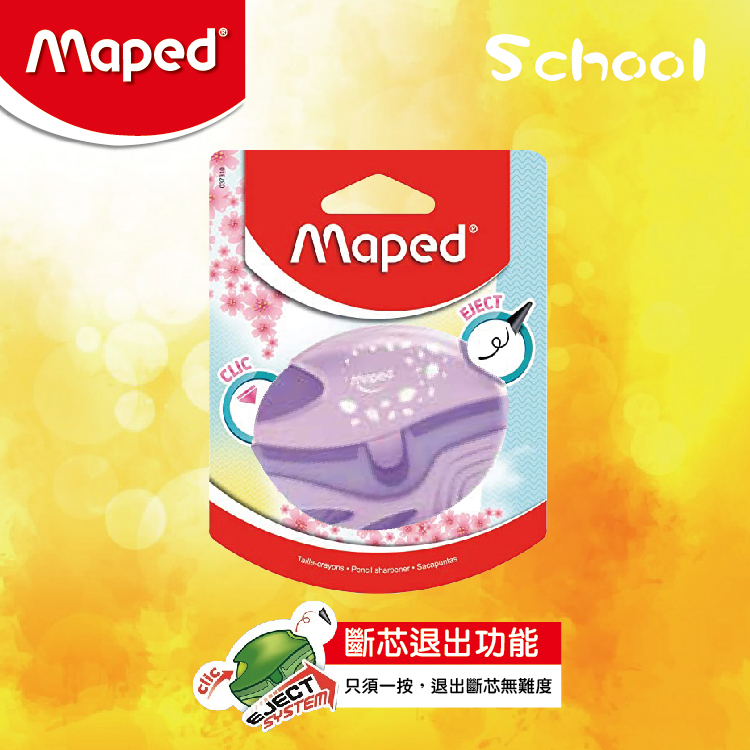 Maped 可退斷芯單孔鉛筆刨 (粉紫色)
