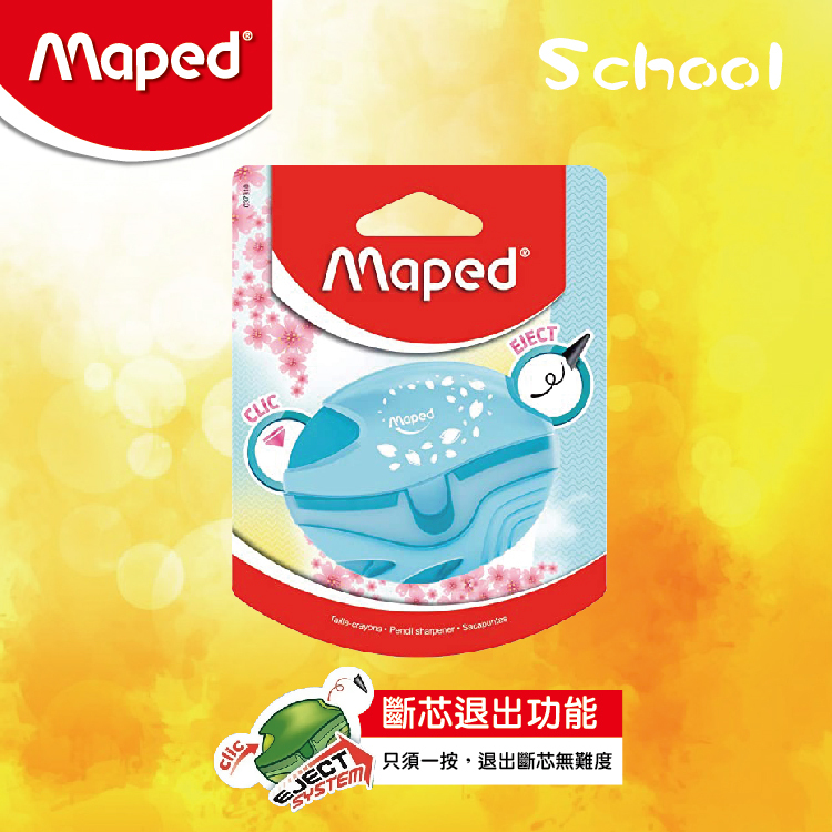 Maped 可退斷芯單孔鉛筆刨 (粉藍色)