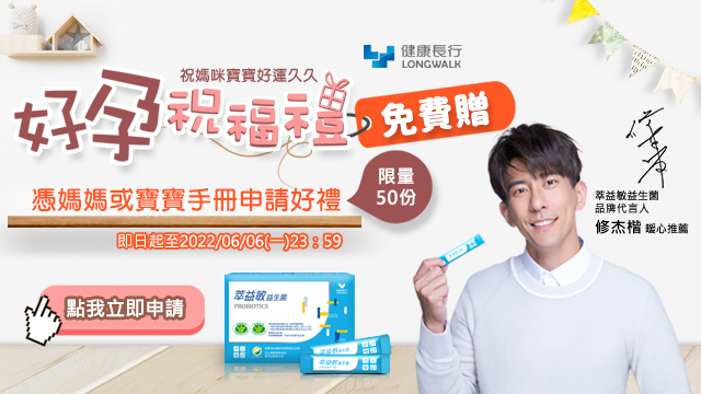 好孕祝福禮申請