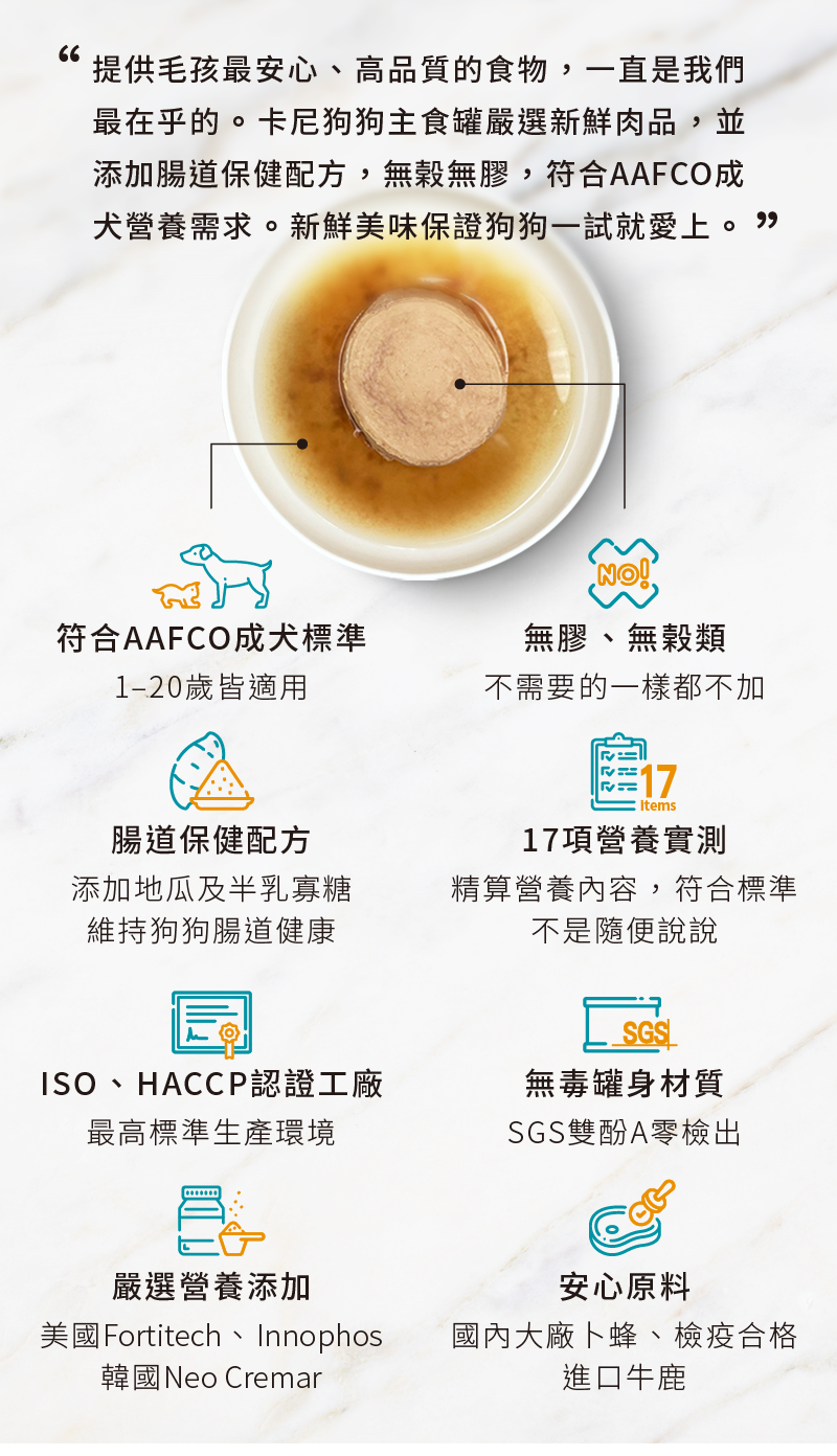 狗狗鮮肉主食罐特色