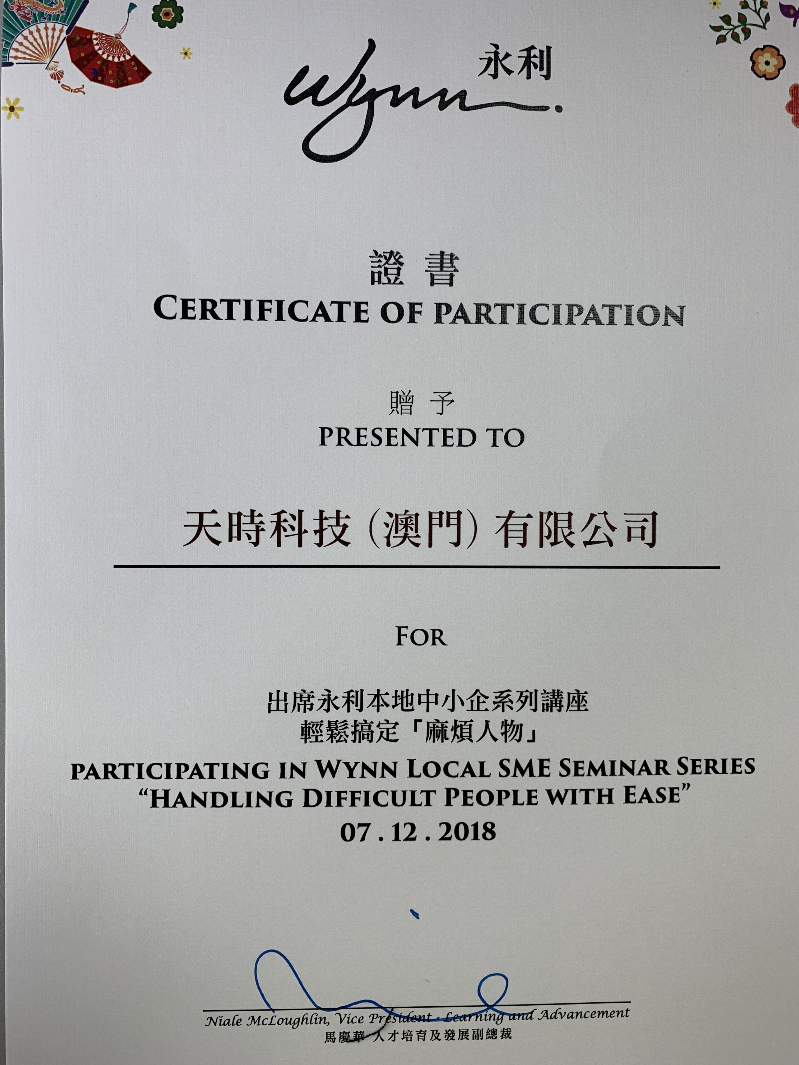 澳門永利本地中小企系列講座