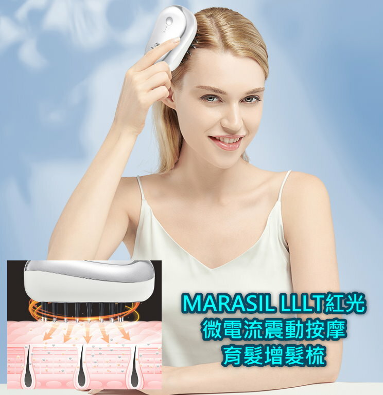 日本品牌 MARASIL 鉑金 LLLT紅光微電流震動按摩育髮增髮梳