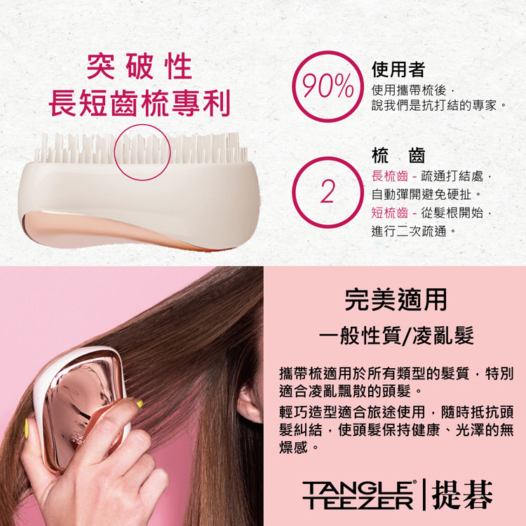 Tangle teezer deals 提 碁