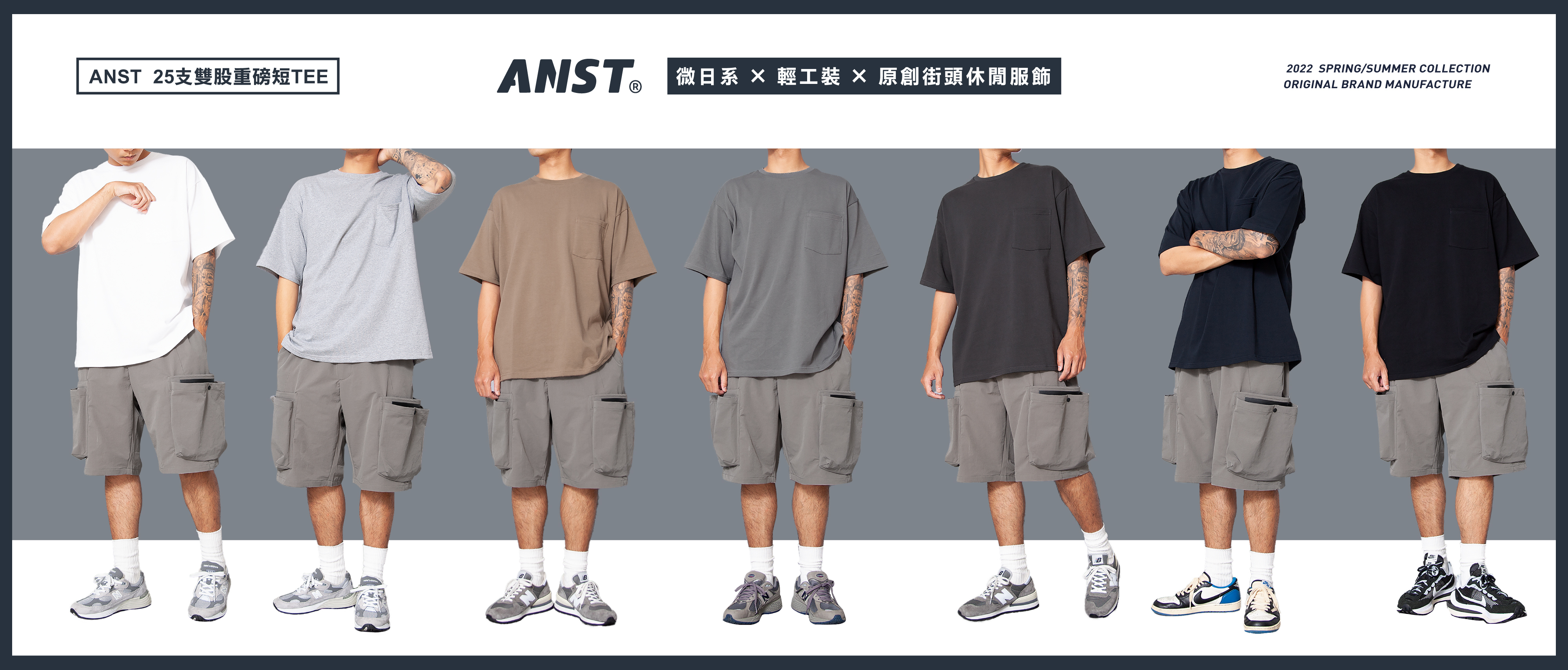 ANST,台灣25支雙股重磅短T,OG25s,工裝,工作服,制服,街頭,休閒,男性,日系,短袖,短褲,設計, 寬鬆,簡單,台灣,潮流,穿搭,機能,戶外