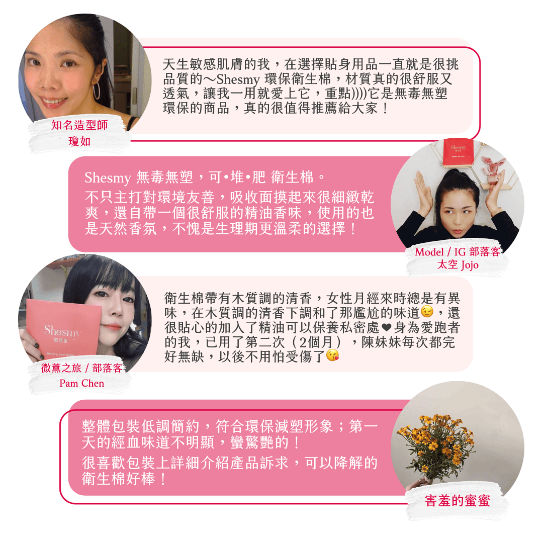Shesmy衛生棉體驗分享