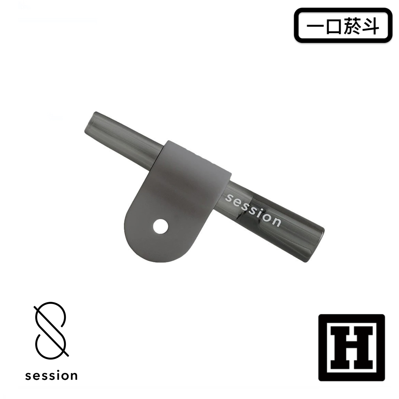 Session Goods 一口菸斗