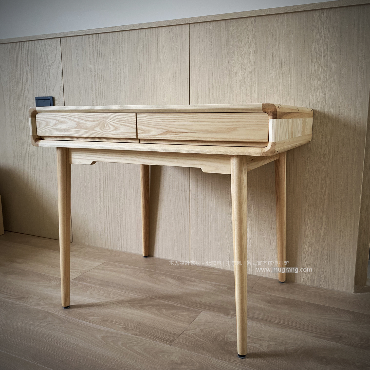 北歐梣木實木簡約抽屜桌|可訂製