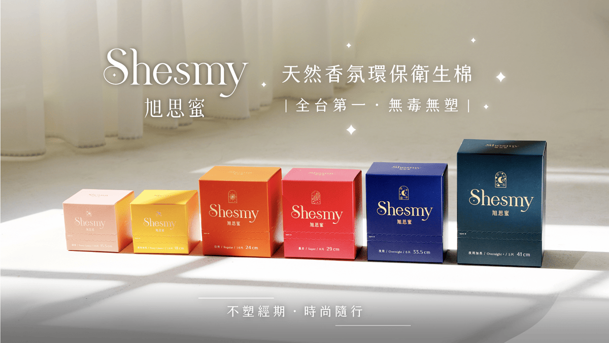 Shesmy天然香氛環保衛生棉