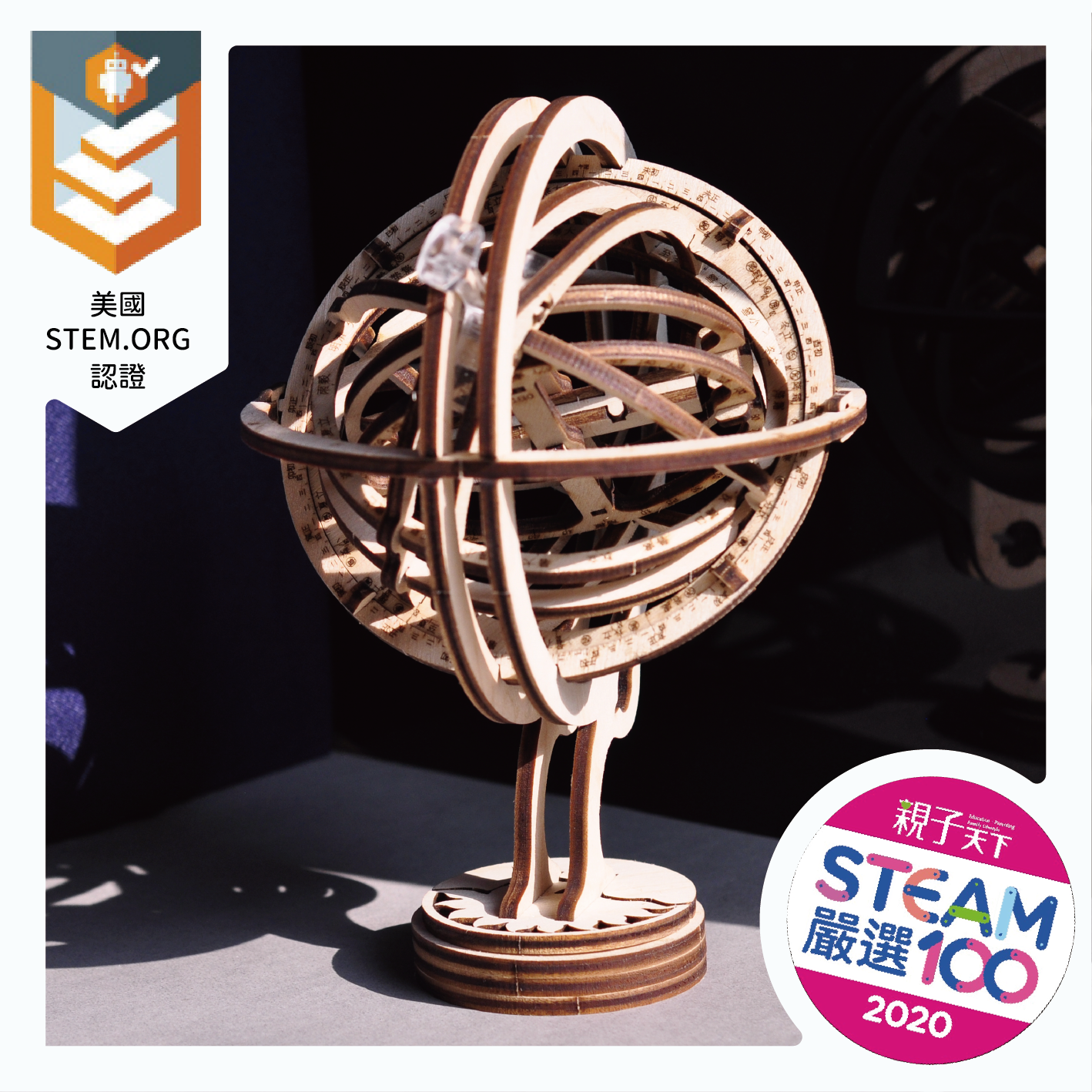 Arnos 古工藝教具】星象觀測球－渾天儀