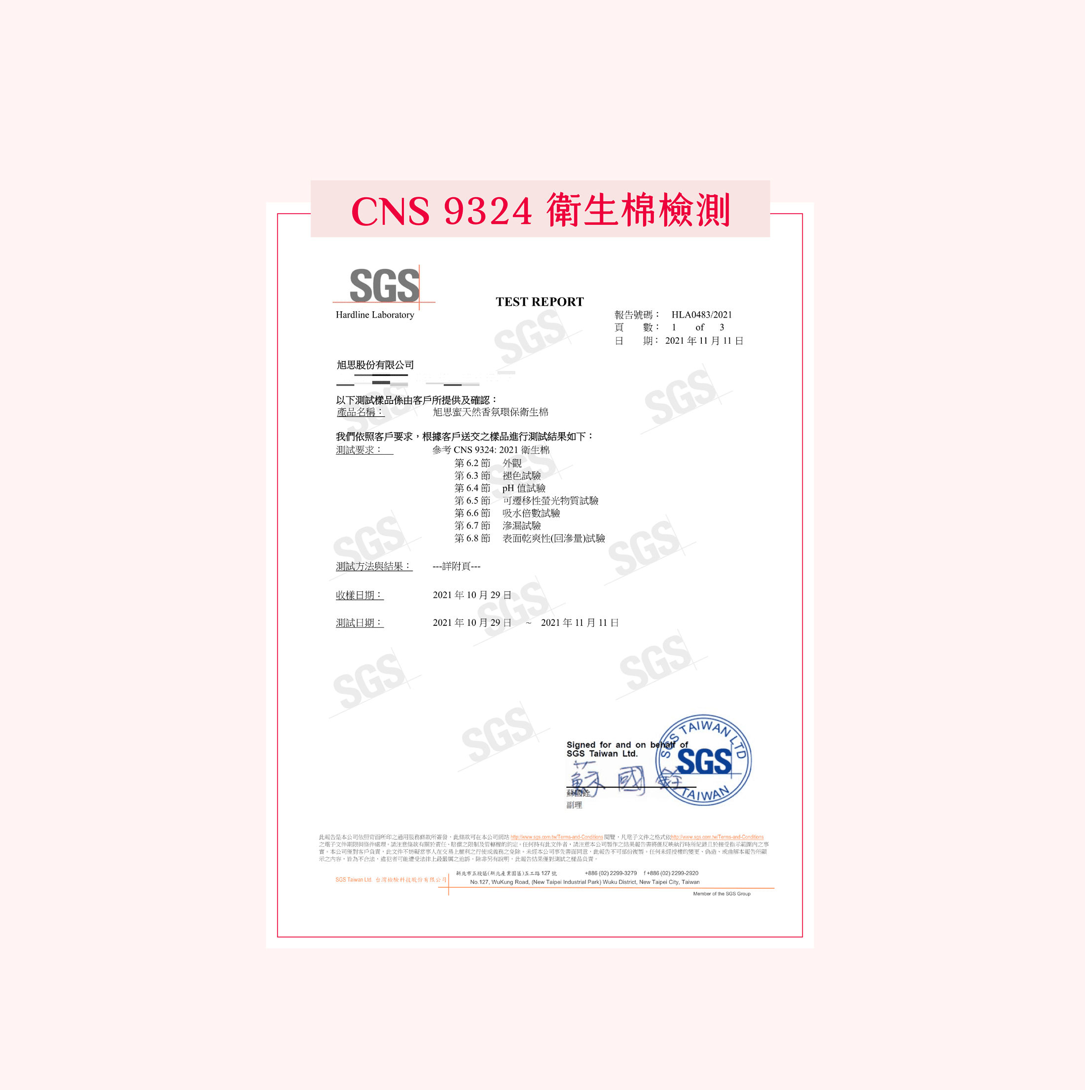 Shesmy 衛生棉檢測