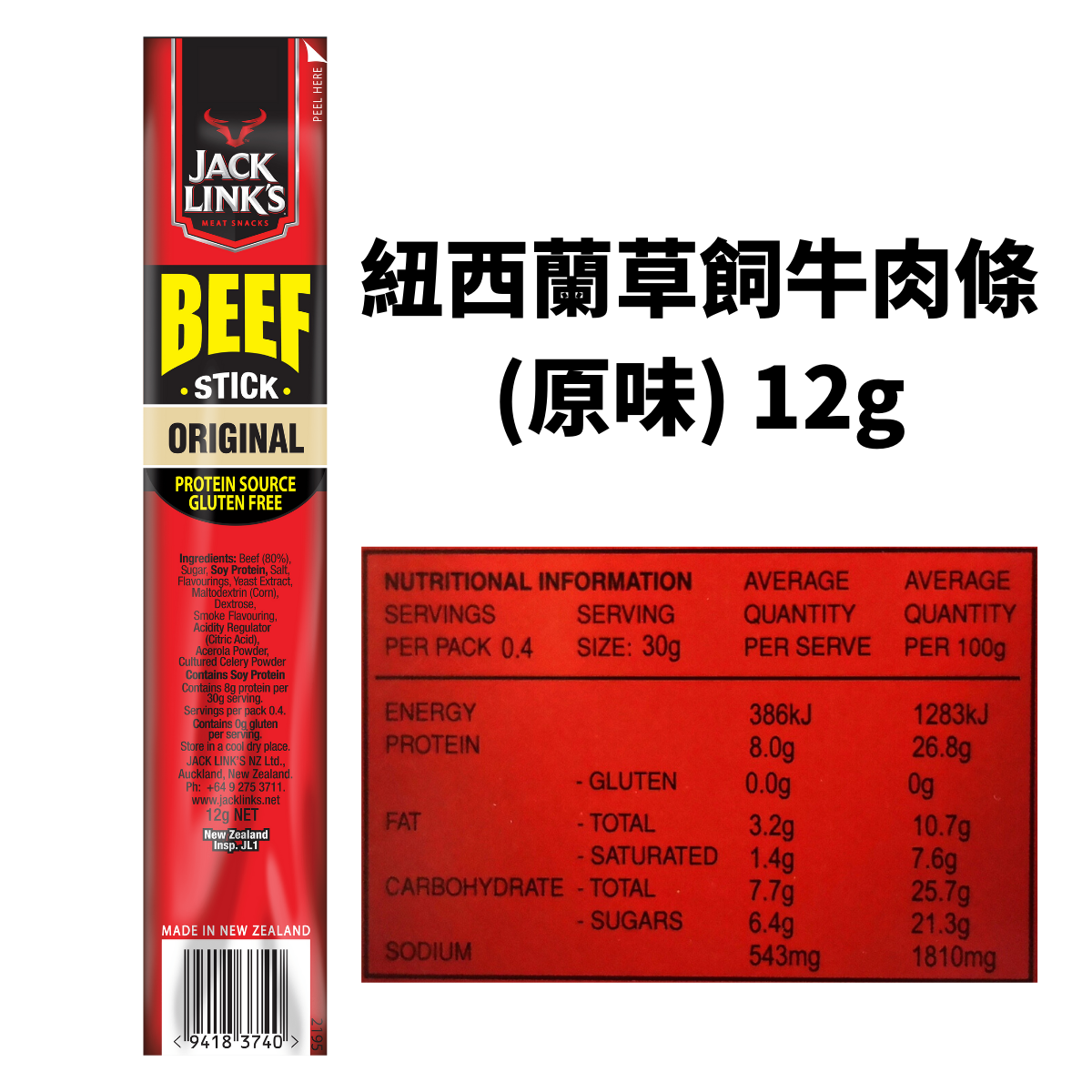 Jack Link's 紐西蘭草飼牛肉條, 12g (3款口味)