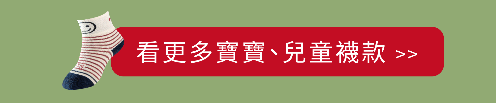 snug給足呵護,健康童襪,翻口微笑,條文棗紅,看更多寶寶,兒童襪款>>