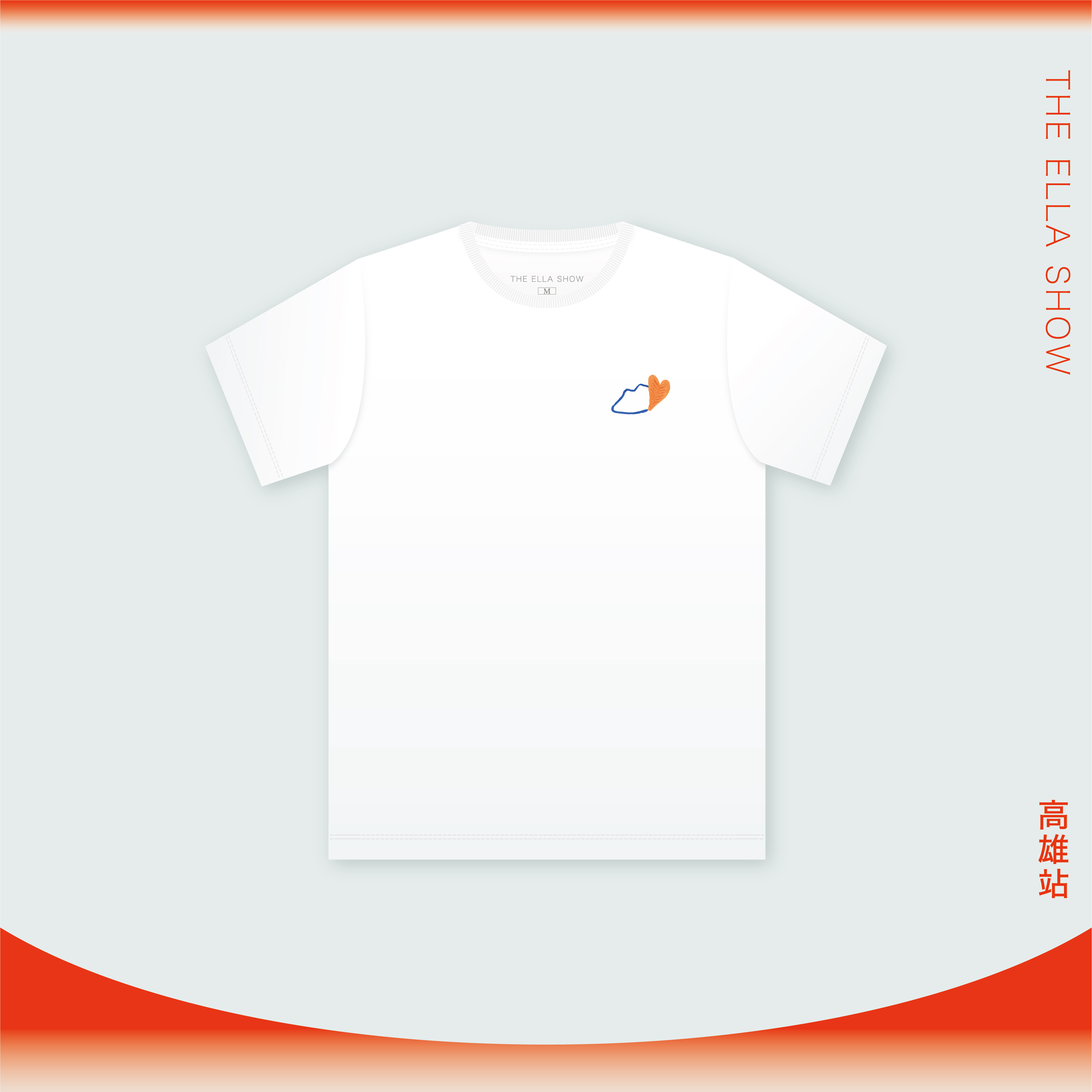 就是艾拉秀 經典白Tee