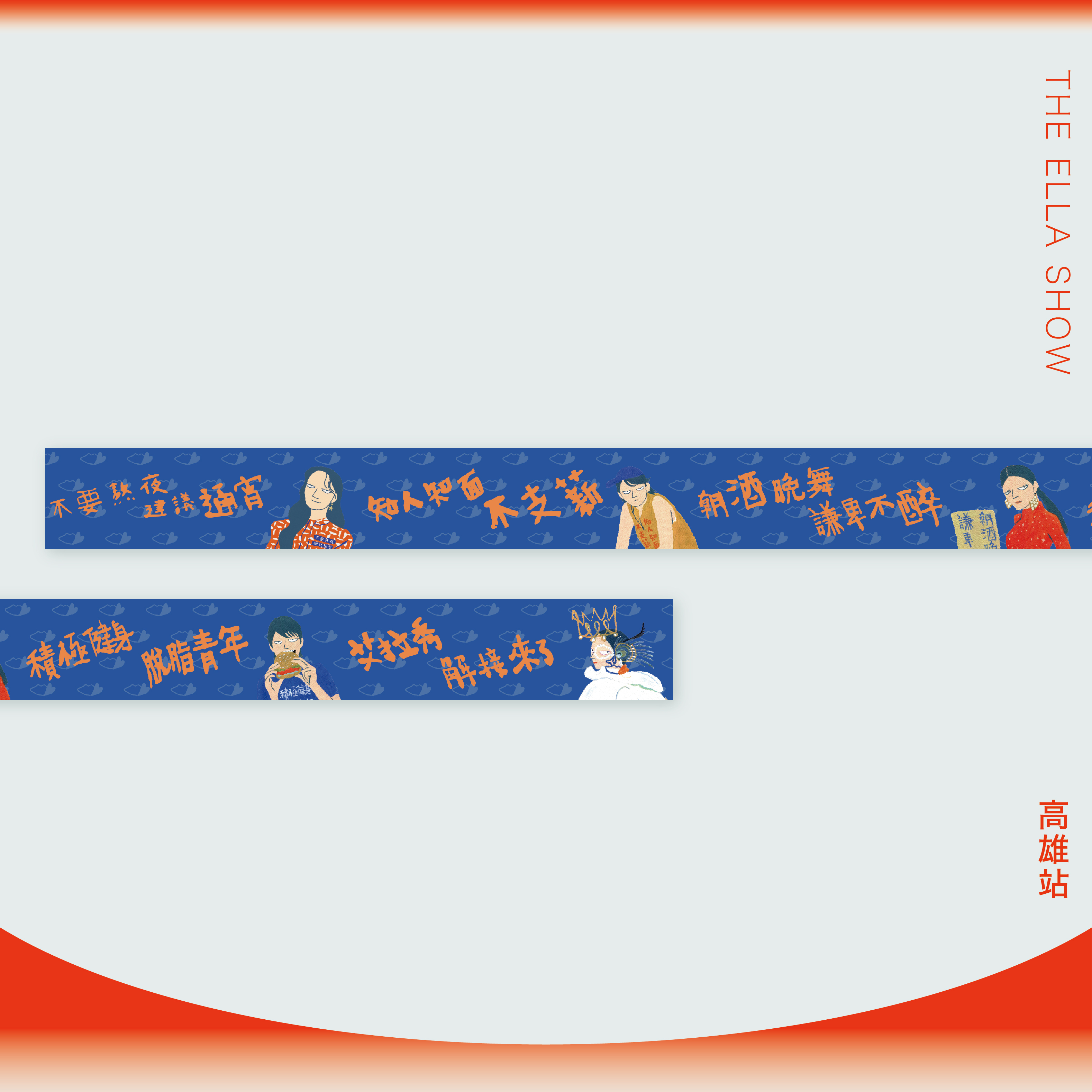 艾拉秀彩繪紙膠帶・藍