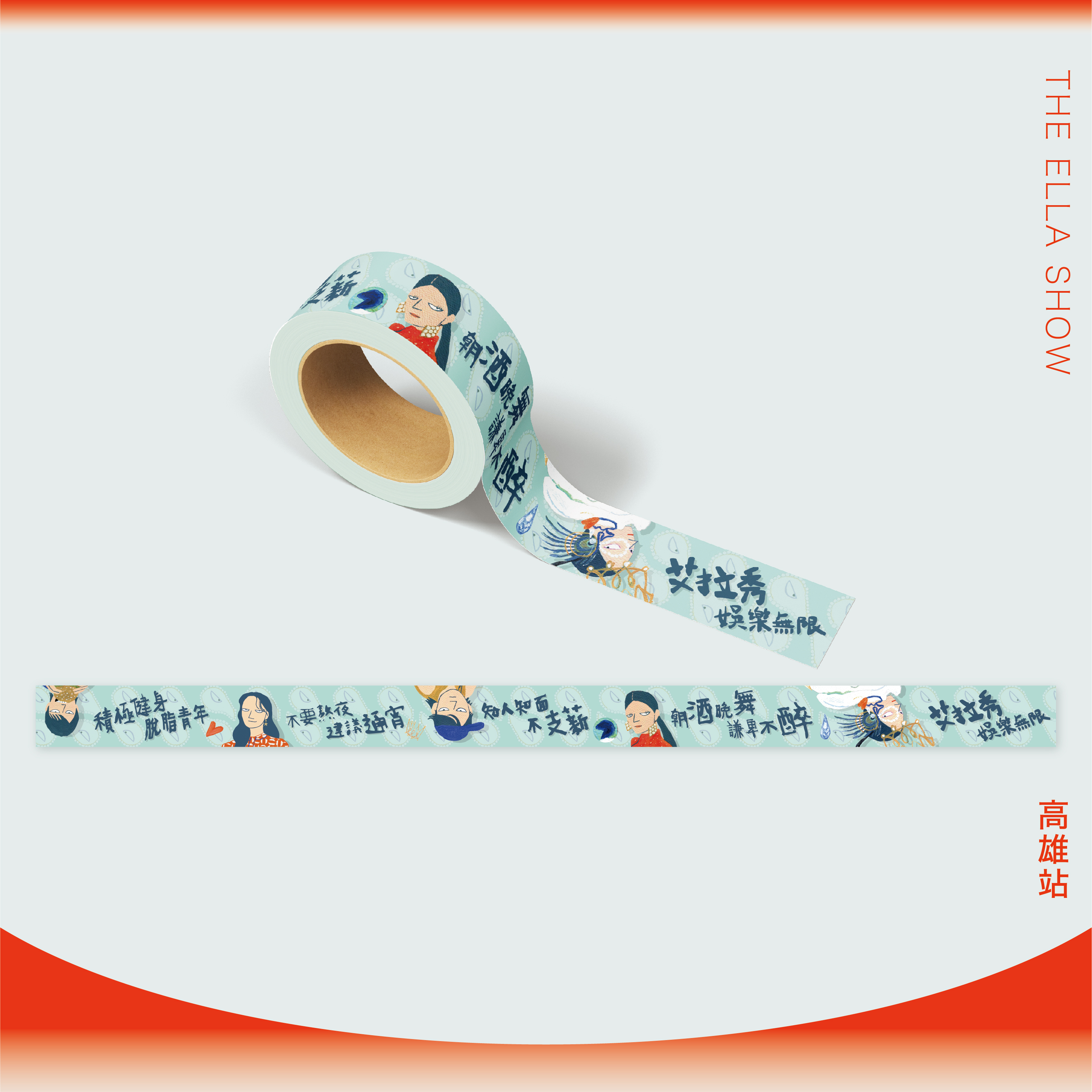 艾拉秀彩繪紙膠帶・綠