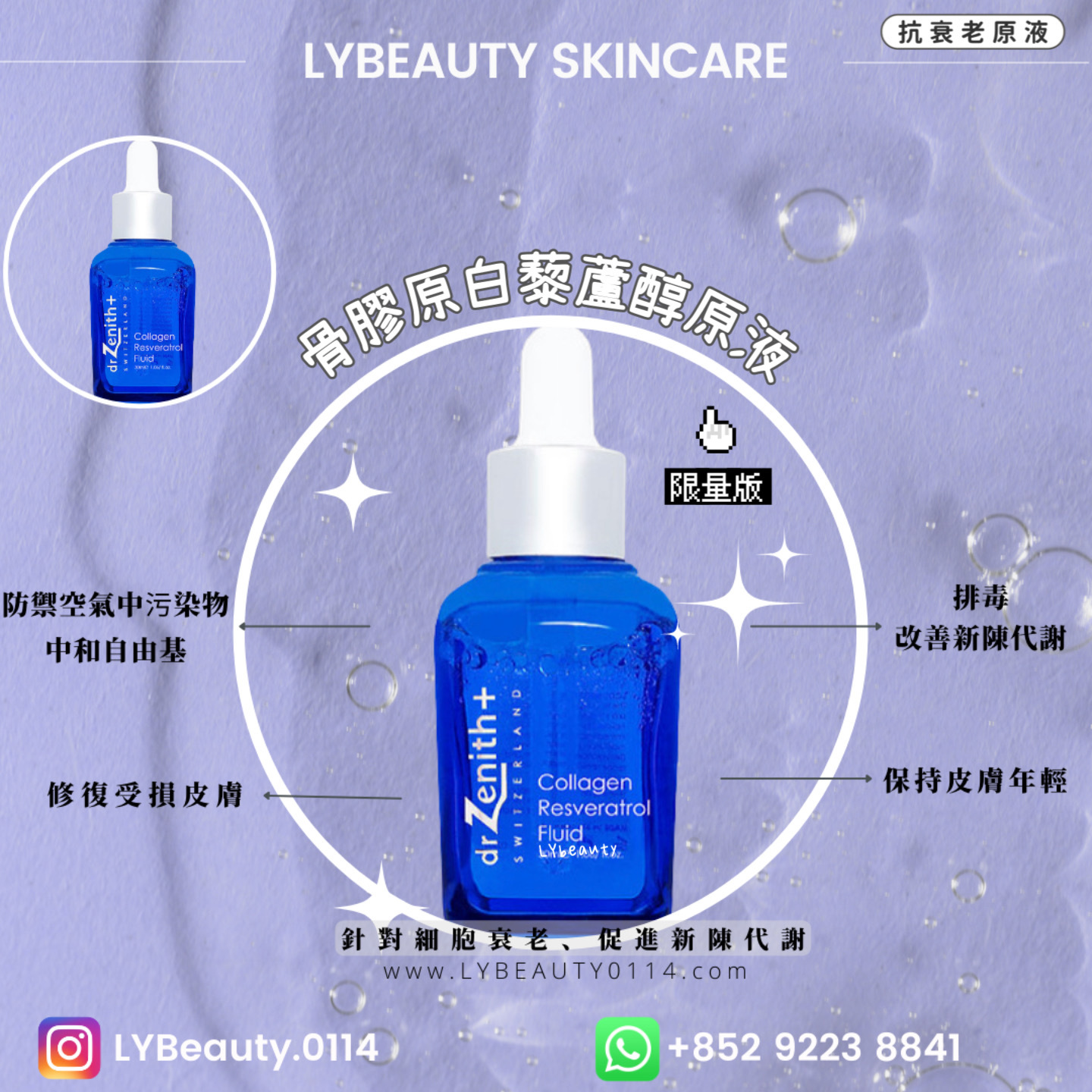 Dr. Zenith 骨膠原白藜蘆醇原液 30ml