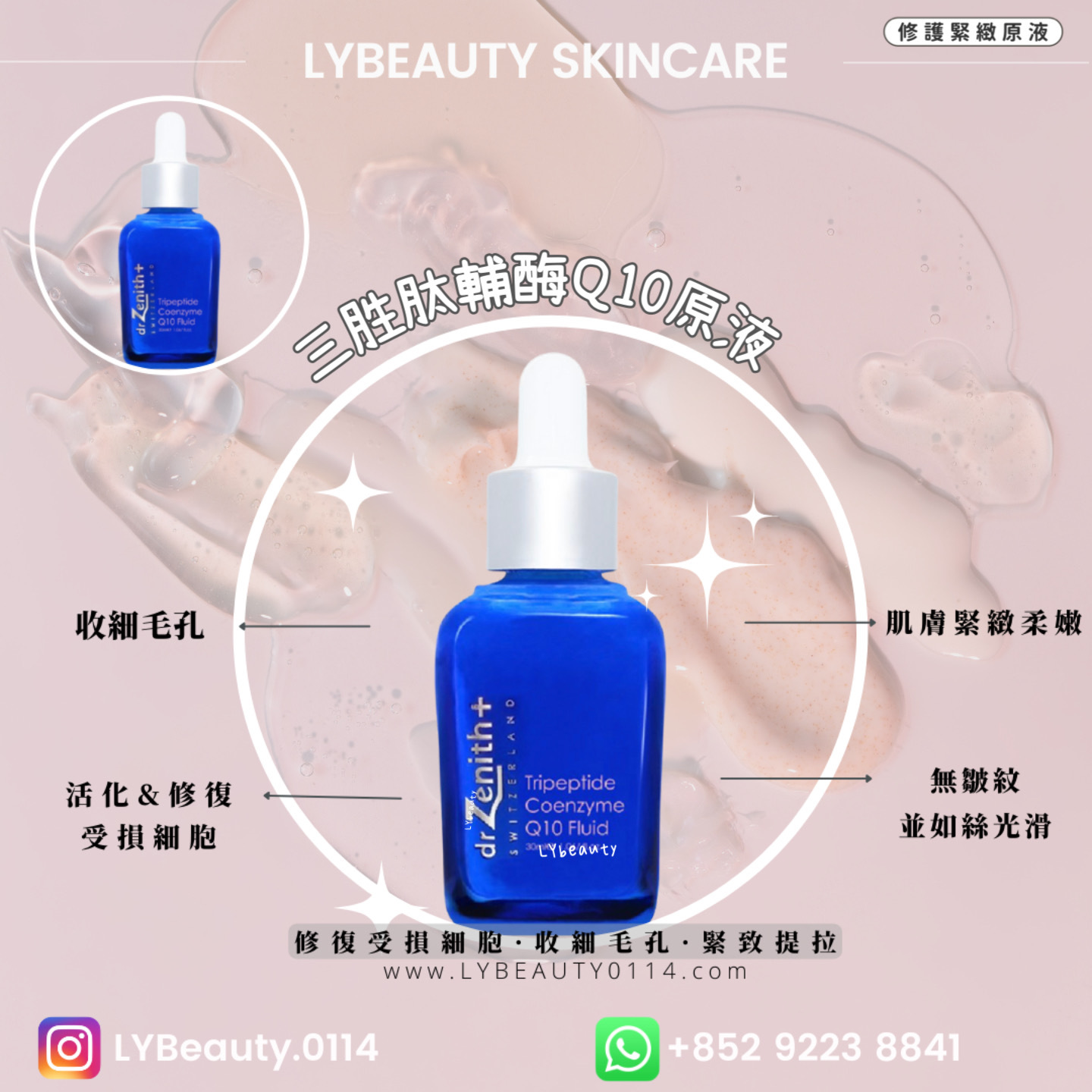 Dr. Zenith 三胜肽輔酶 Q10原液 30ml