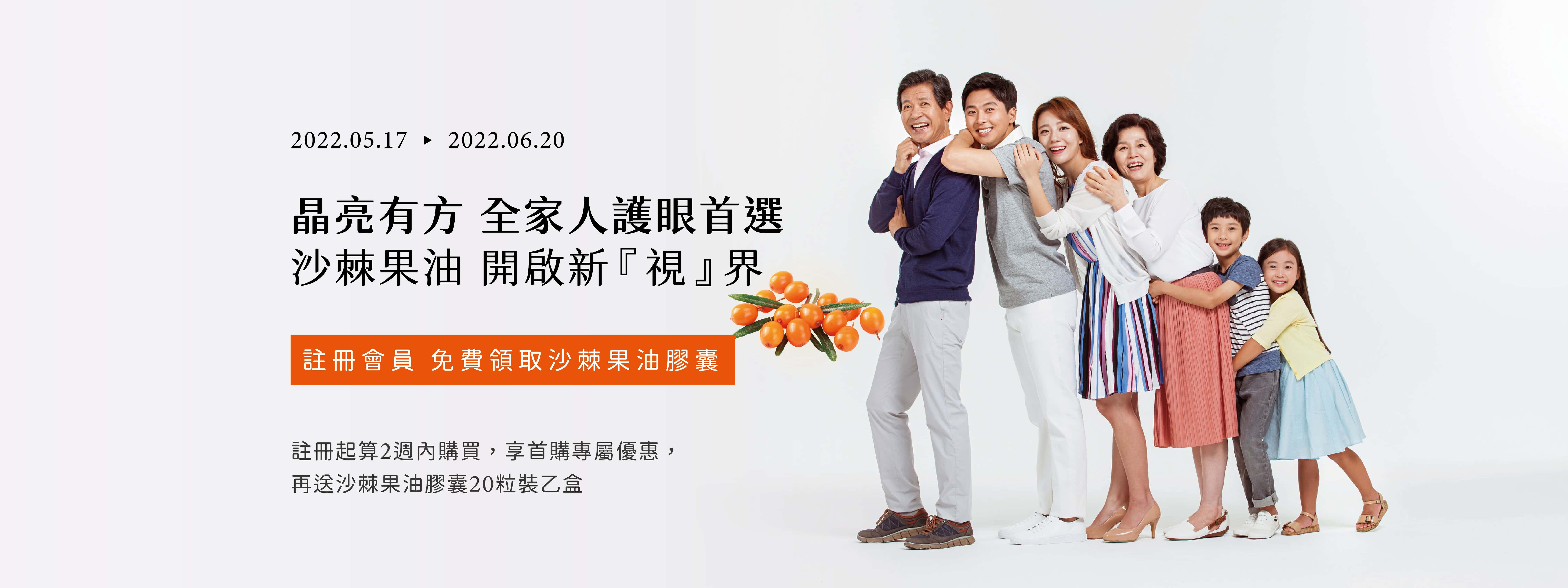 註冊官網會員 免費領取沙棘果油膠囊